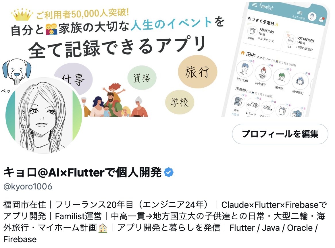 キョロ@AI×Flutterで個人開発 tweet media