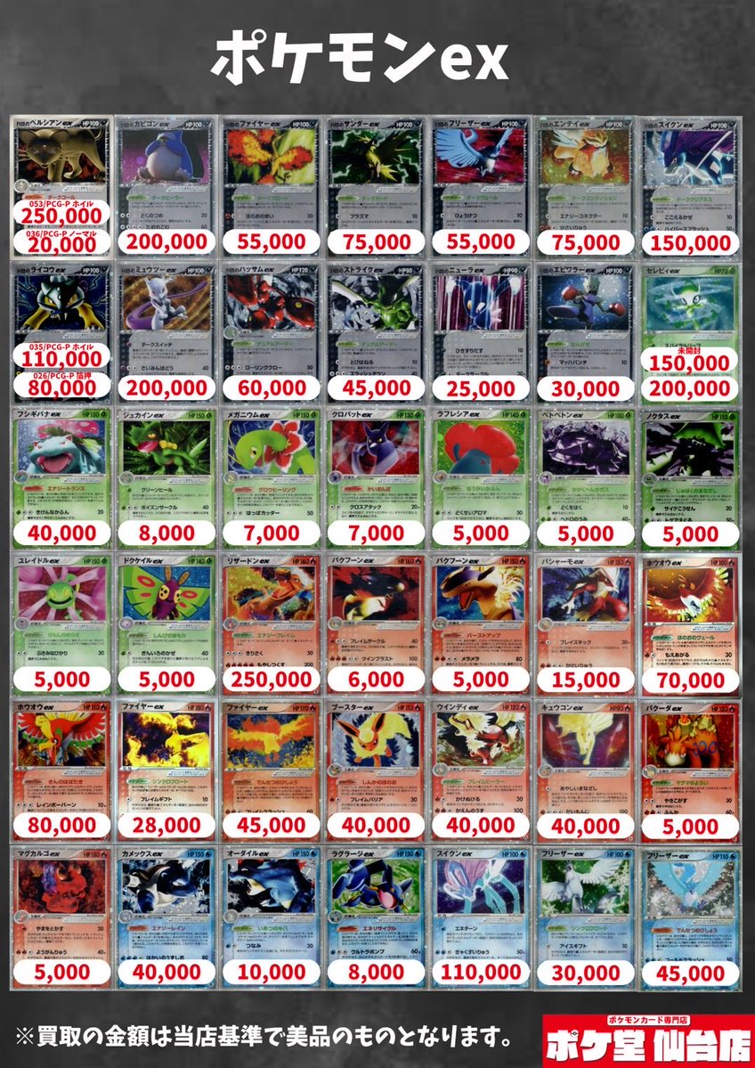 🔥🔥5/12買取表更新🔥🔥 ✨adv pcg ex✨ もちろん仙台最高値にしました
