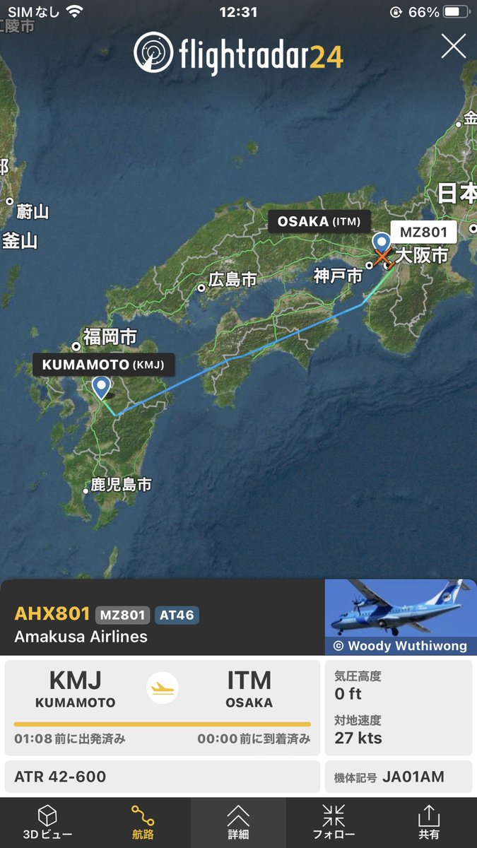 12:31天草エアラインMZ801🐬 本日只今の伊丹の空は薄曇り⛅️大きな