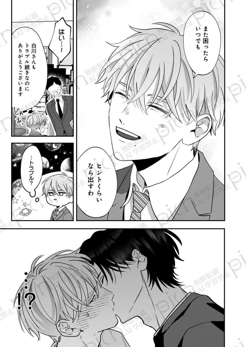 comic_picn's tweet photo. ⦗✨𝐜𝐨𝐦𝐢𝐜 𝐩𝐢𝐜𝐧 𝐯𝐨𝐥.𝟖𝟒掲載✨⦘
🍋『＃春宵シトロン /第2話』
＃ゐわさび 先生 （@iwasabidondo）
❤️雑誌先行配信❤️

食えない執着攻め×不憫リーマン受け
3ヶ月の期限付き”オトナ”のラブゲーム.ᐟ.ᐟ第2話！ https://t.co/ZpINZD2tMJ