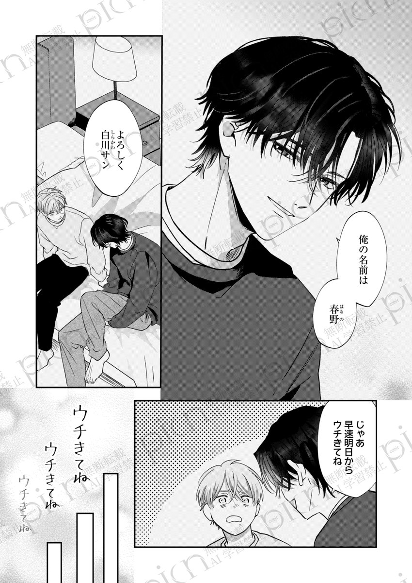 comic_picn's tweet photo. ⦗✨𝐜𝐨𝐦𝐢𝐜 𝐩𝐢𝐜𝐧 𝐯𝐨𝐥.𝟖𝟒掲載✨⦘
🍋『＃春宵シトロン /第2話』
＃ゐわさび 先生 （@iwasabidondo）
❤️雑誌先行配信❤️

食えない執着攻め×不憫リーマン受け
3ヶ月の期限付き”オトナ”のラブゲーム.ᐟ.ᐟ第2話！ https://t.co/ZpINZD2tMJ