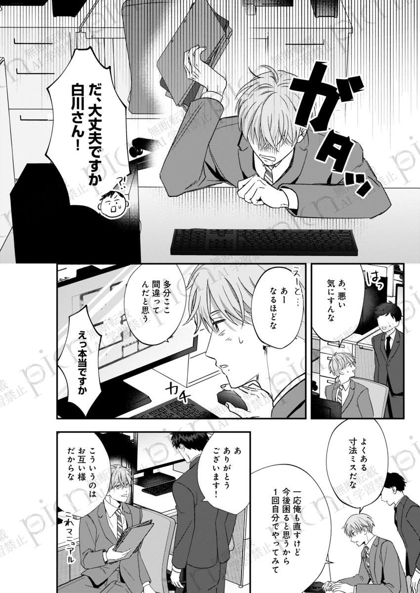 comic_picn's tweet photo. ⦗✨𝐜𝐨𝐦𝐢𝐜 𝐩𝐢𝐜𝐧 𝐯𝐨𝐥.𝟖𝟒掲載✨⦘
🍋『＃春宵シトロン /第2話』
＃ゐわさび 先生 （@iwasabidondo）
❤️雑誌先行配信❤️

食えない執着攻め×不憫リーマン受け
3ヶ月の期限付き”オトナ”のラブゲーム.ᐟ.ᐟ第2話！ https://t.co/ZpINZD2tMJ