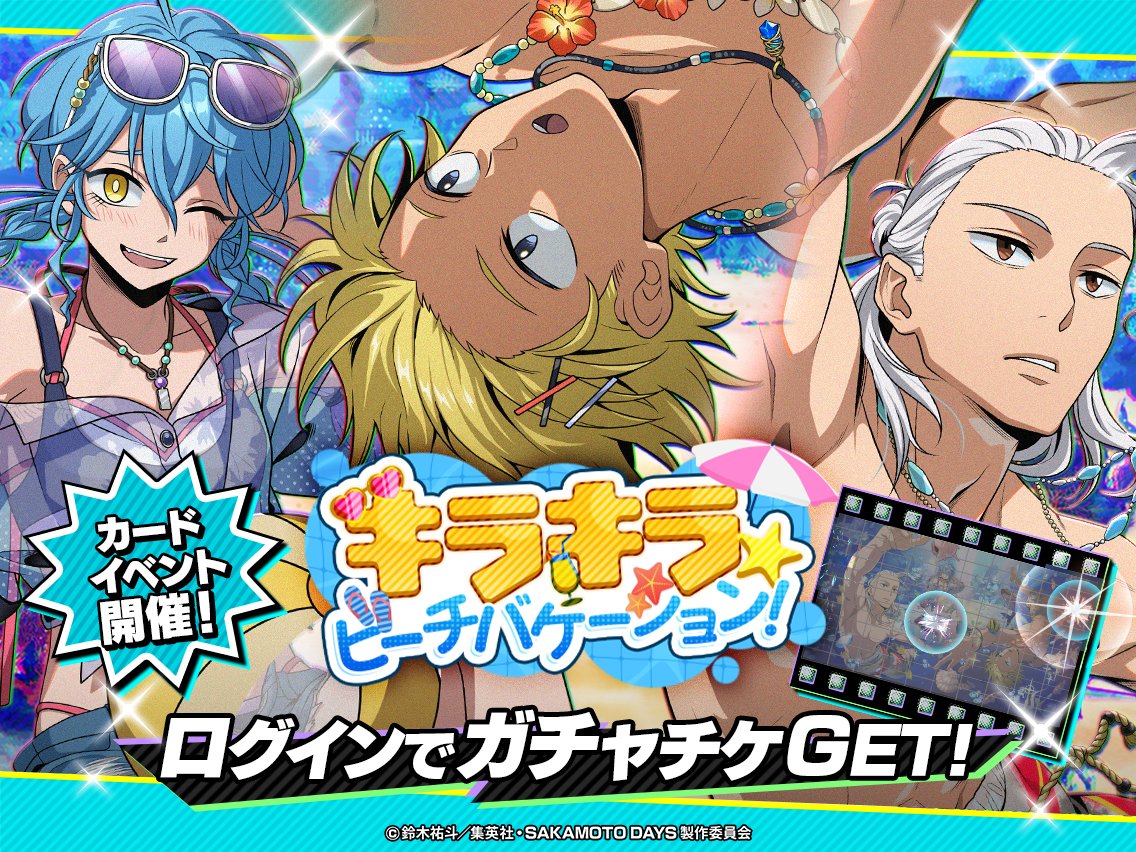 『SAKAMOTO DAYS デンジャラスパズル』(サカパズ) 公式 tweet media