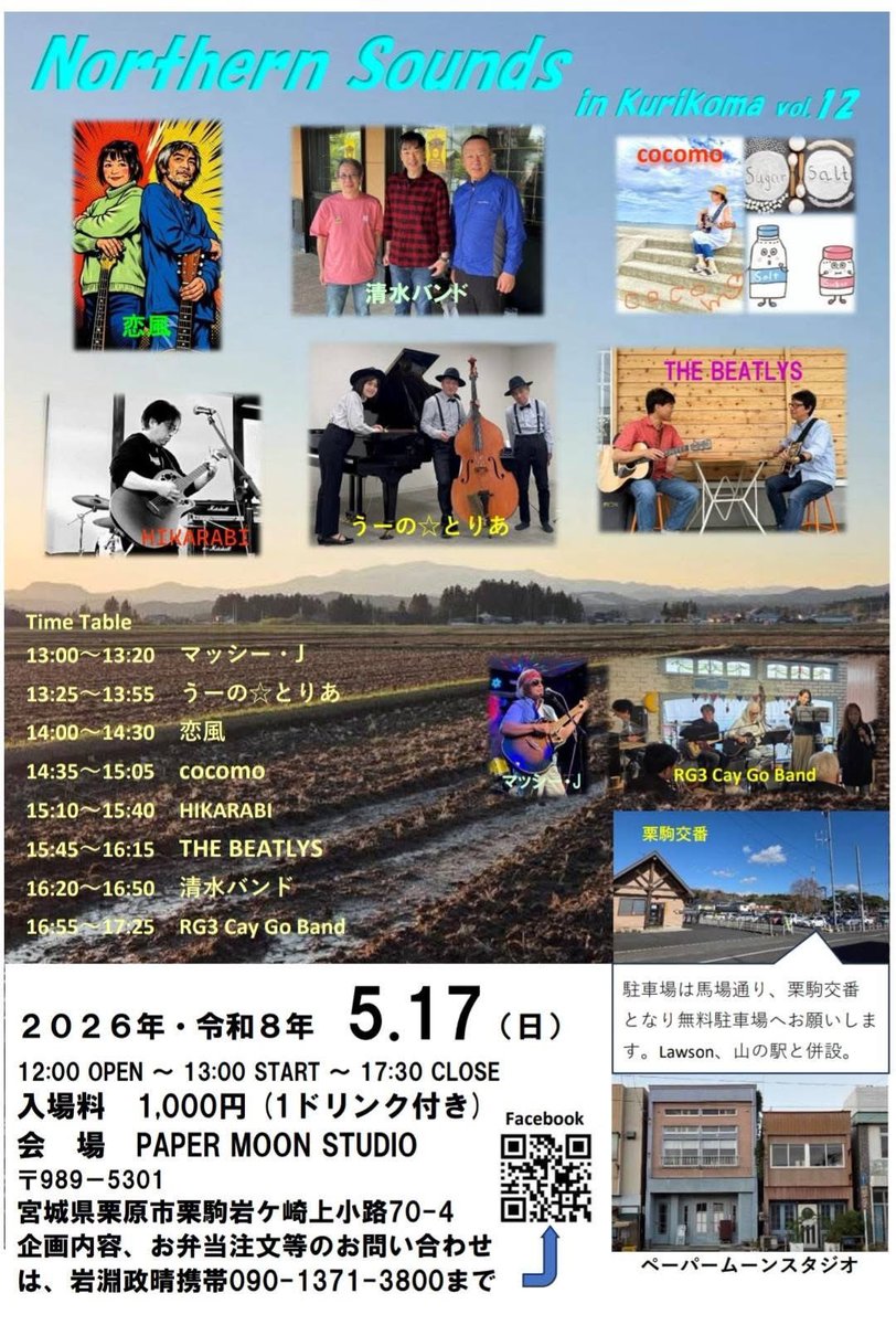 HIKARAB2's tweet photo. どうも、HIKARABI の方の千葉です、
お久しぶりの宮城県北でお世話になります🙂‍↕️お誘い頂き感謝している日々を過ごしています🥹エモーショナル.アコースティック.コア炸裂させます！お時間のある方は
是非 https://t.co/v8GAgJvmoP