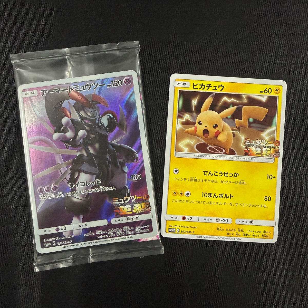 🚨4️⃣0️⃣0️⃣分限定 ゲリラ企画🚨

アーマード ミュウツー 未開封
ピカチュウ 🎁

・応募方法
フォロー&amp;リポストだけ‼︎

・応募期限
5/12 19:40 まで‼︎

・当選確率UP 方法!!

ミュウツーの逆襲
👆これをリプライ投稿

#ポケモン  #ポケカ