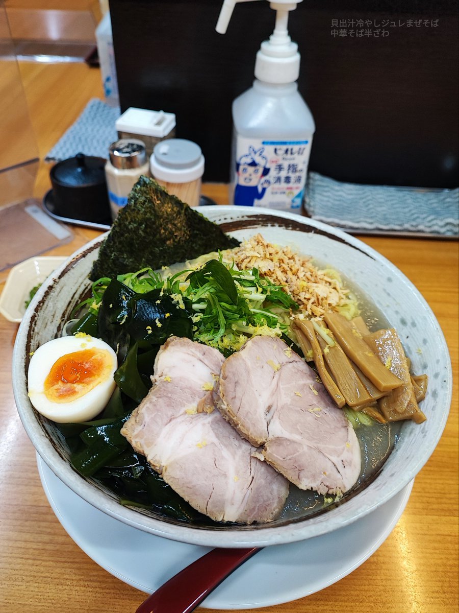 TTatsu75's tweet photo. ジュレ度高め、清涼感抜群の冷やし、最高ですよ。
素敵盛り感謝！ごちそうさまでした！

貝出汁冷やしジュレまぜそば
中華そば半ざわ 西巣鴨 https://t.co/jlE8ydyhew