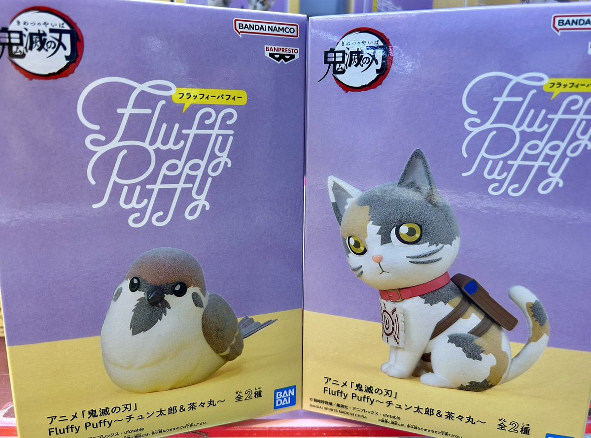 新景品☆入荷】 「アニメ『鬼滅の刃』Fluffy Puffy〜チュン太郎&茶々丸
