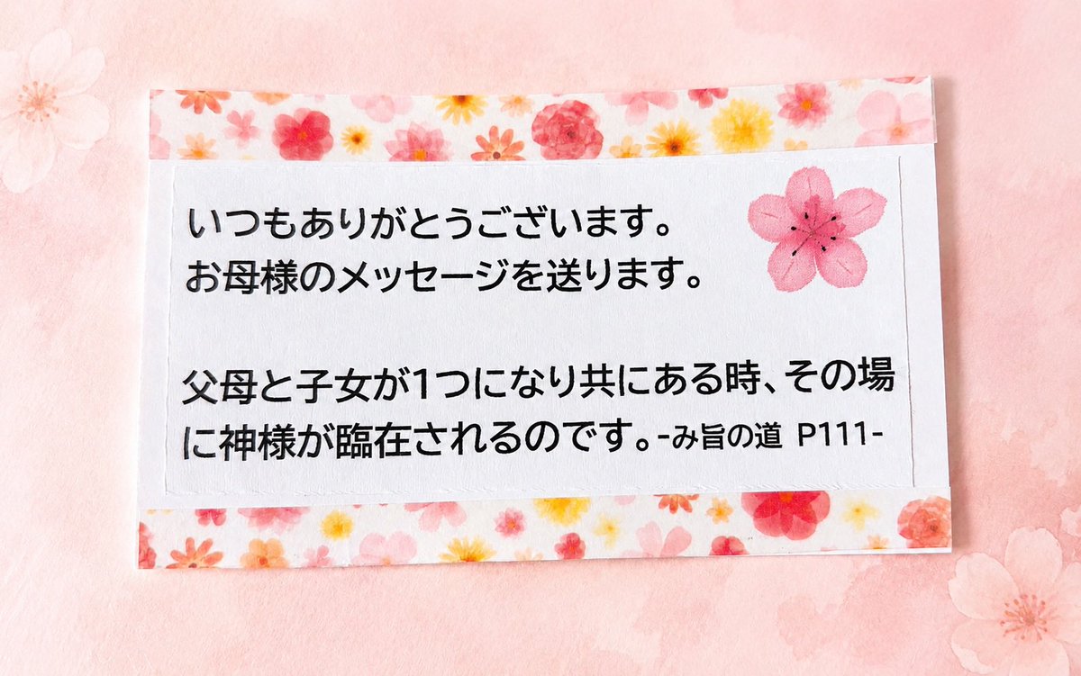 浜松家庭教会 🌸 tweet media