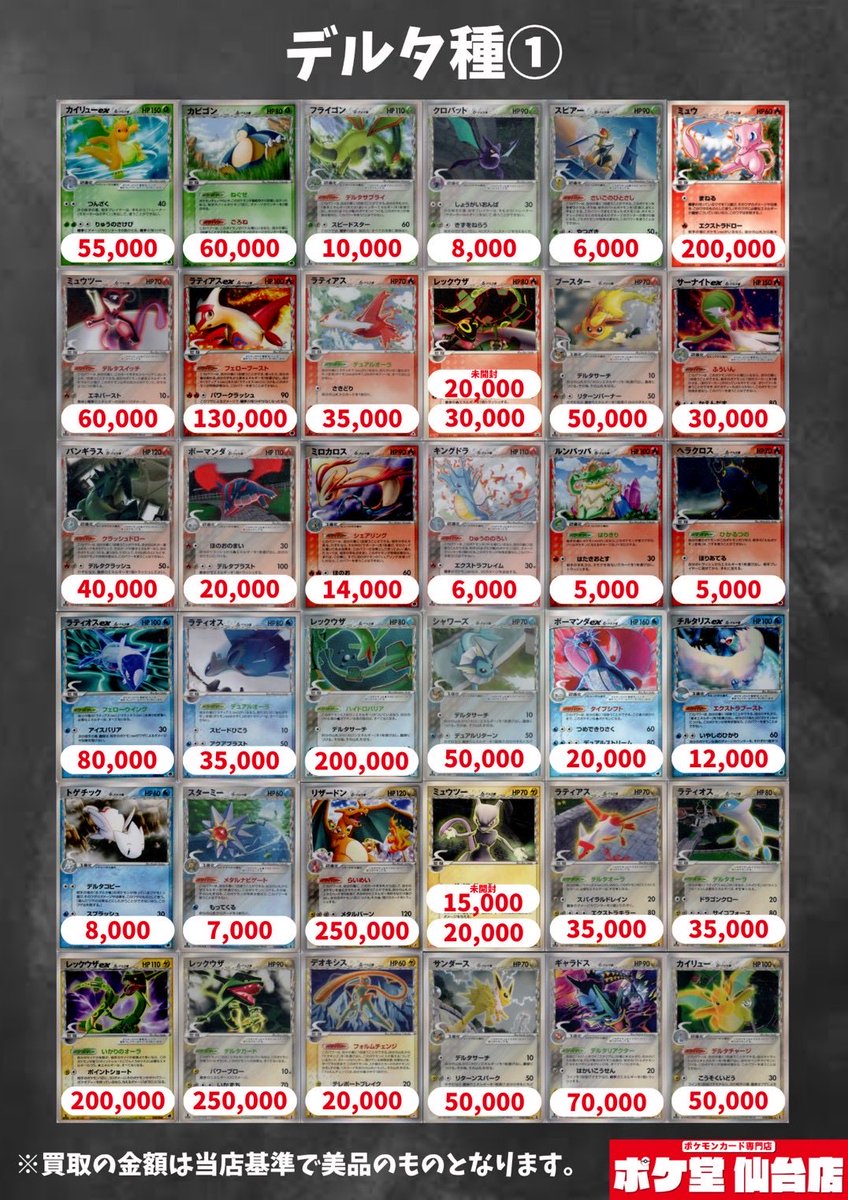 デルタ種　まとめ売り デルタ種 ノーマル まとめ売り ポケモンカード - メルカリ