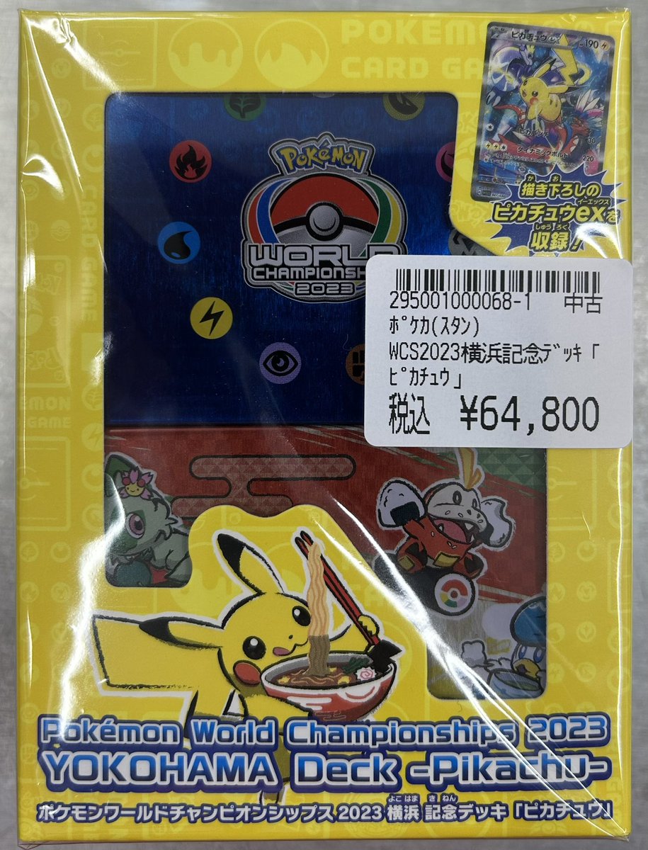 ポケカ 商品情報‼️ 「WCS2023 横浜記念デッキ『ピカチュウ』」をお