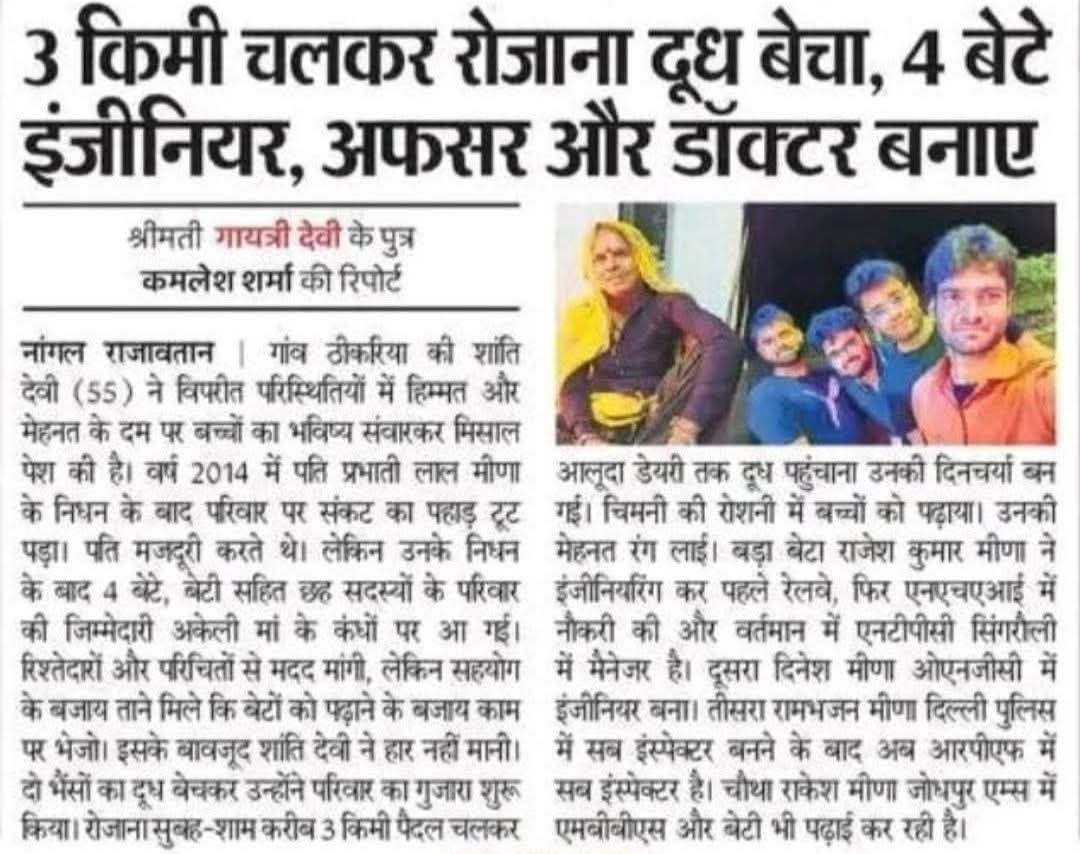 hemlatajk's tweet photo. जो बोलते है मीणा सरकारी नौकरी में क्यो ज्यादा है वो एक बार ये खबर पढें , पढ़ाई के खातिर जमीन तक बेच देते है हम तब जाकर ये मुकाम हासिल होता हैं। https://t.co/lMZR6pSpkl