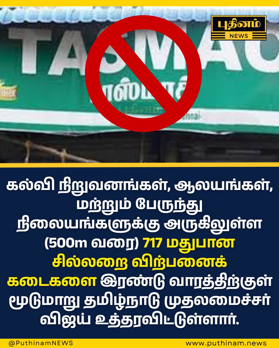 அதிரடி காட்டும் தமிழ்நாடு முதல்வர்.

#TamilNadu #TASMAC #tvkfortn #CMVijay‌