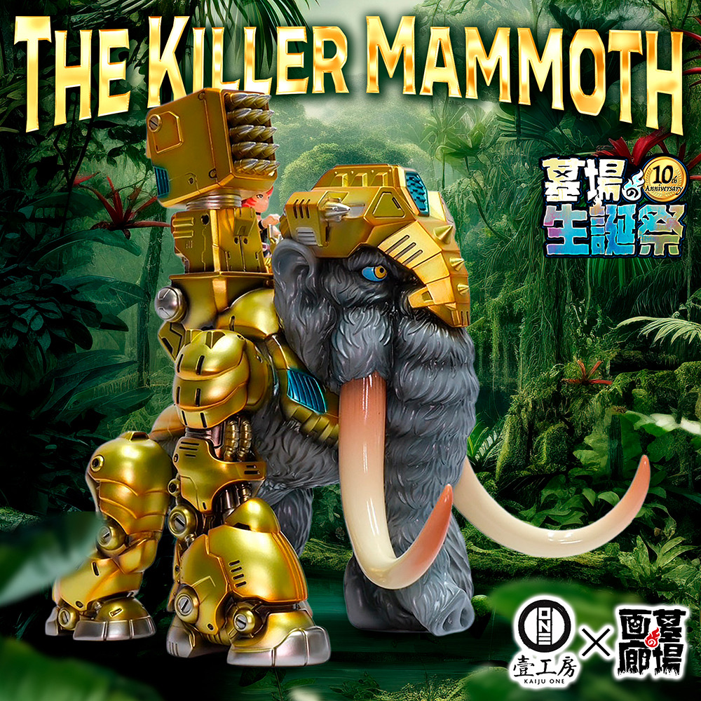  Maximum Mammoth / マキシマムマンモス ソフビ抽選情報】Kaiju OneよりThe Killer Mammothが登場！ 重厚な機械