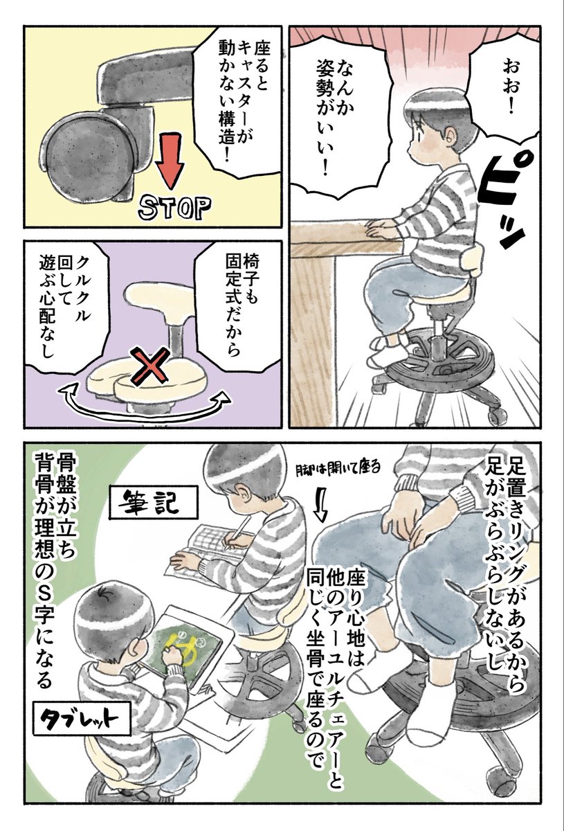 仕事で愛用しているアーユルチェアー。上の子の小学校入学に合わせて新たに究極の学習イスと噂の「スタディ」をお迎えしました。

#アーユルチェアー #ayurchair #pr 