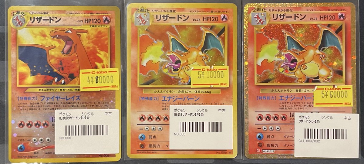 リザードン旧裏 ポケカ歴代のリザードンを画像付きで大紹介！(part1