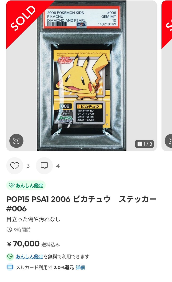 POP15 PSA10 ポケモンキッズ ピカチュウ pikachu 変顔 006 ポケモンカードPSA価格メモ ポケモンキッズの変顔ピカチュウ PSA10が7