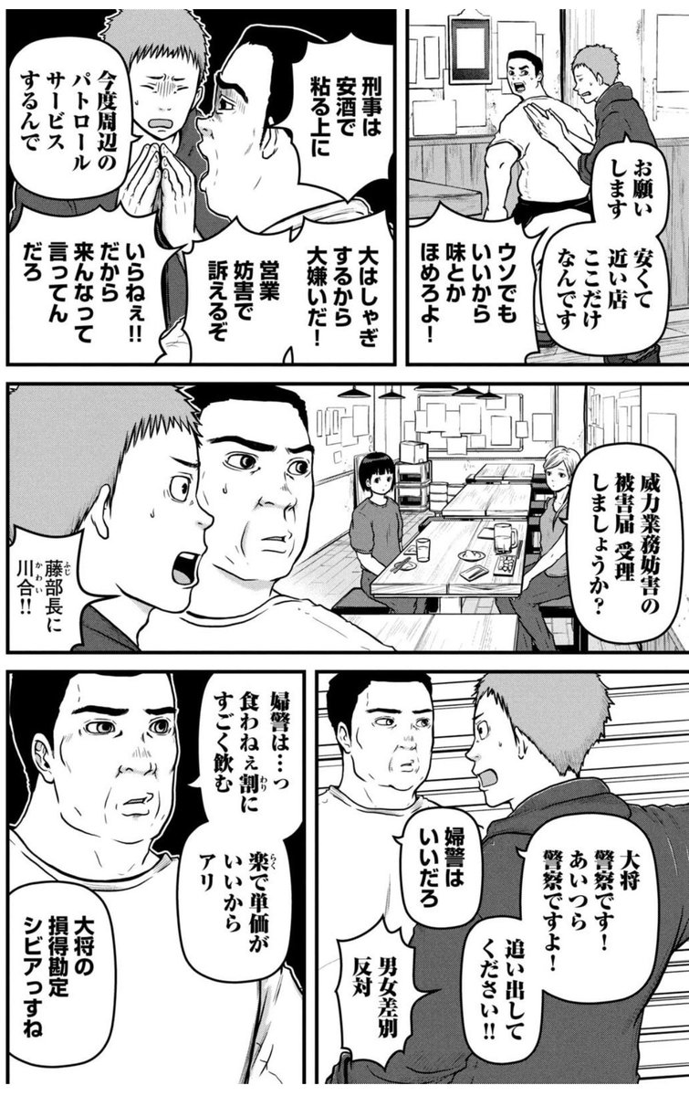 最近TLに流れてくる居酒屋の話題を見て、ハコヅメに出てくる損得勘定がシビアな居酒屋の大将を思い出すなどしていた