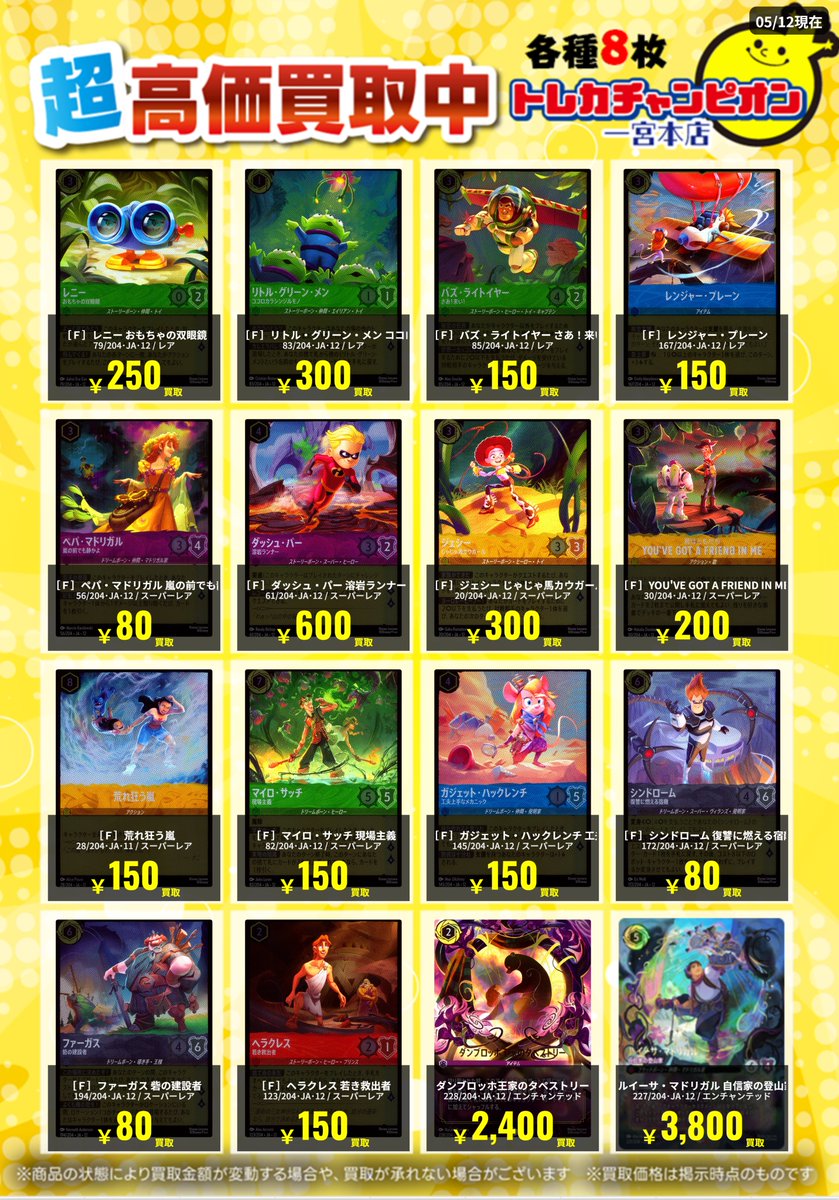 即購入× dongkiz dkz Lupin 限定トレカ ✨高価買取情報✨ 🔥5/18まで数量限定買取🔥 #ディズニーロルカナ 各8