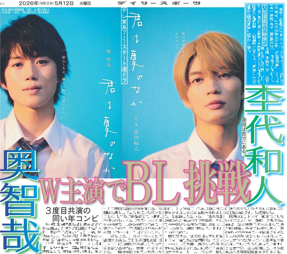 【公式】デイリースポーツ EBiDAN 推し活部 tweet media
