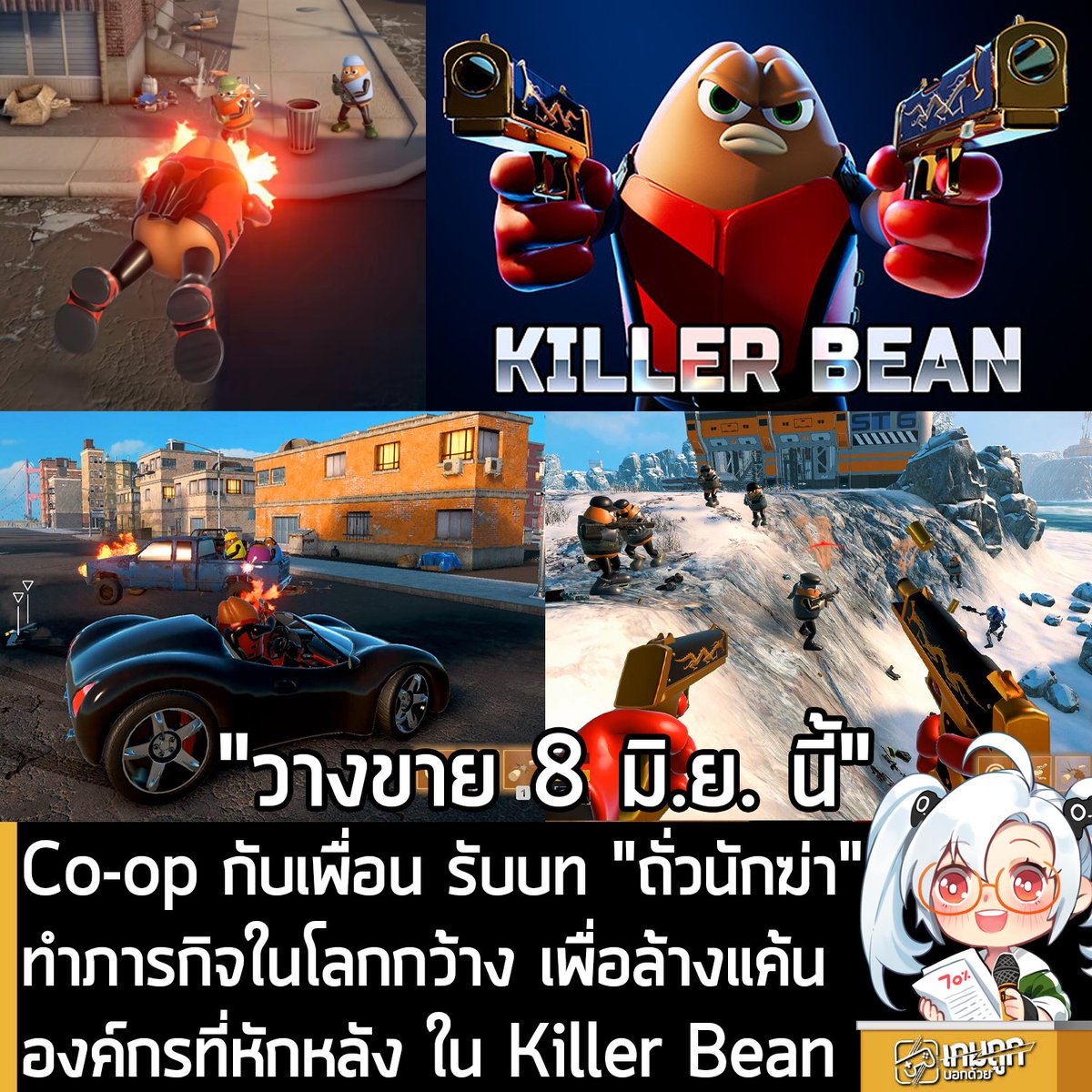 เกมถูกบอกด้วย tweet media