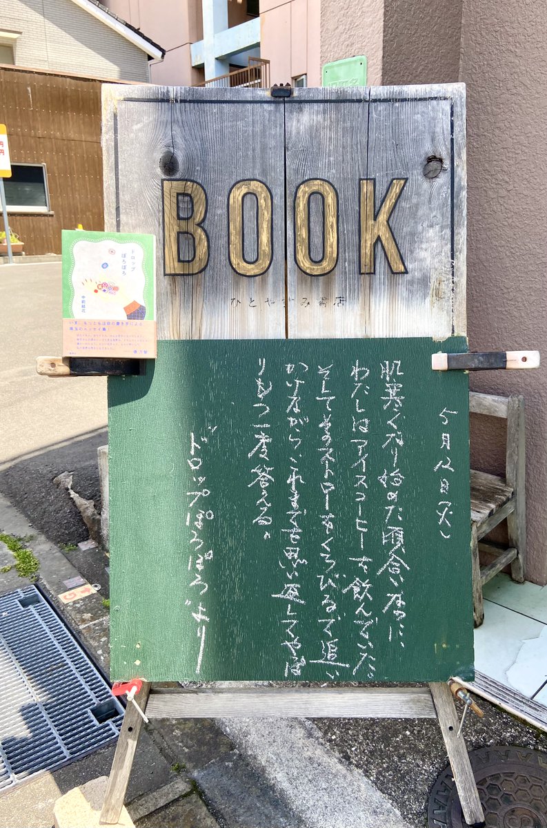 ひとやすみ書店 tweet media