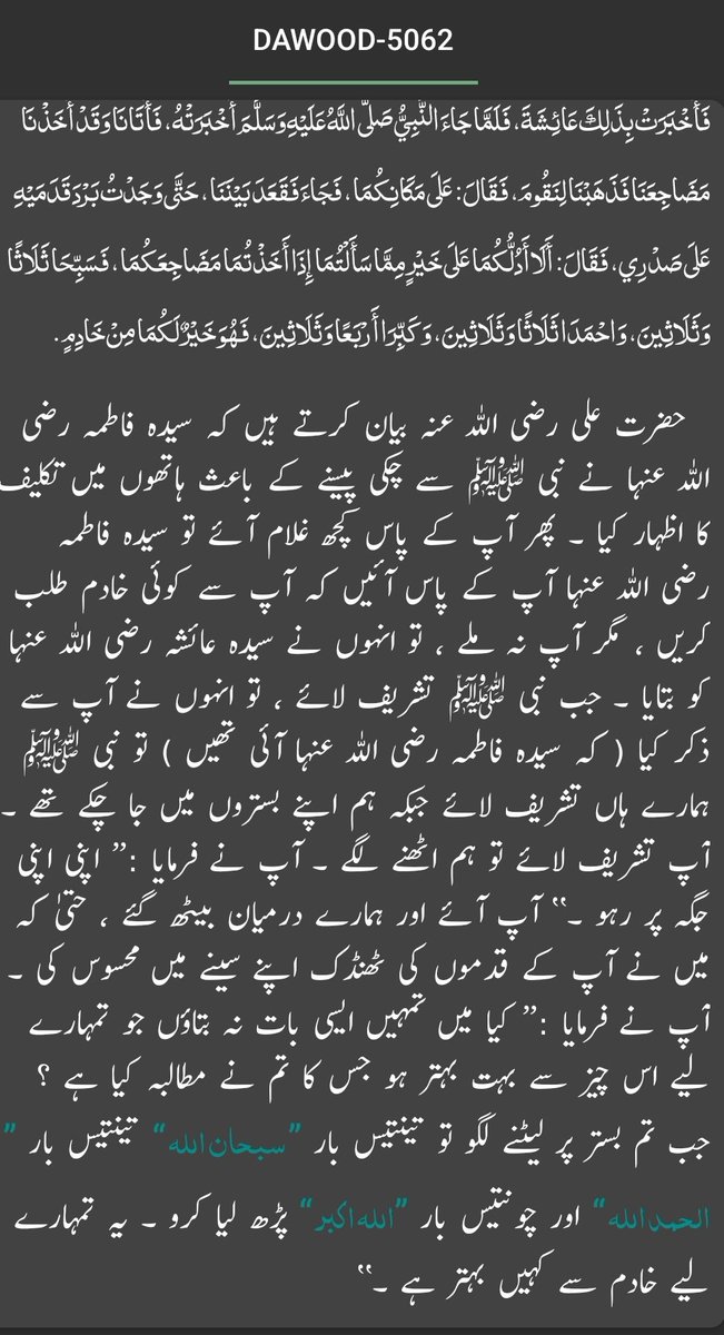 صحتمند ہیں لیکن آرام مکمل نہیں ہوتا ؟
کیا آپ کا دماغی یا جسمانی کام تھکان سے چور کردیتا ہے؟
کیا آپ آرام کرنے کے باوجود بھی تھکان، درد محسوس کرتے ہیں ؟
1۔ ایک آسان سا عمل کریں جو سیدہ فاطمہ الزہراء ؓ کامعمول تھا۔

2۔ رات دودھ ہلدی پی کر سویا کریں۔
ان شاء اللہ صبح تروتازہ اٹھیں گے۔