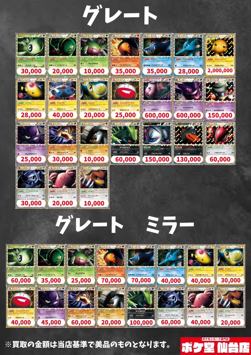 🔥🔥買取表更新🔥🔥 ✨グレート ミラー✨ ゲンガー 600,000 ミュウ