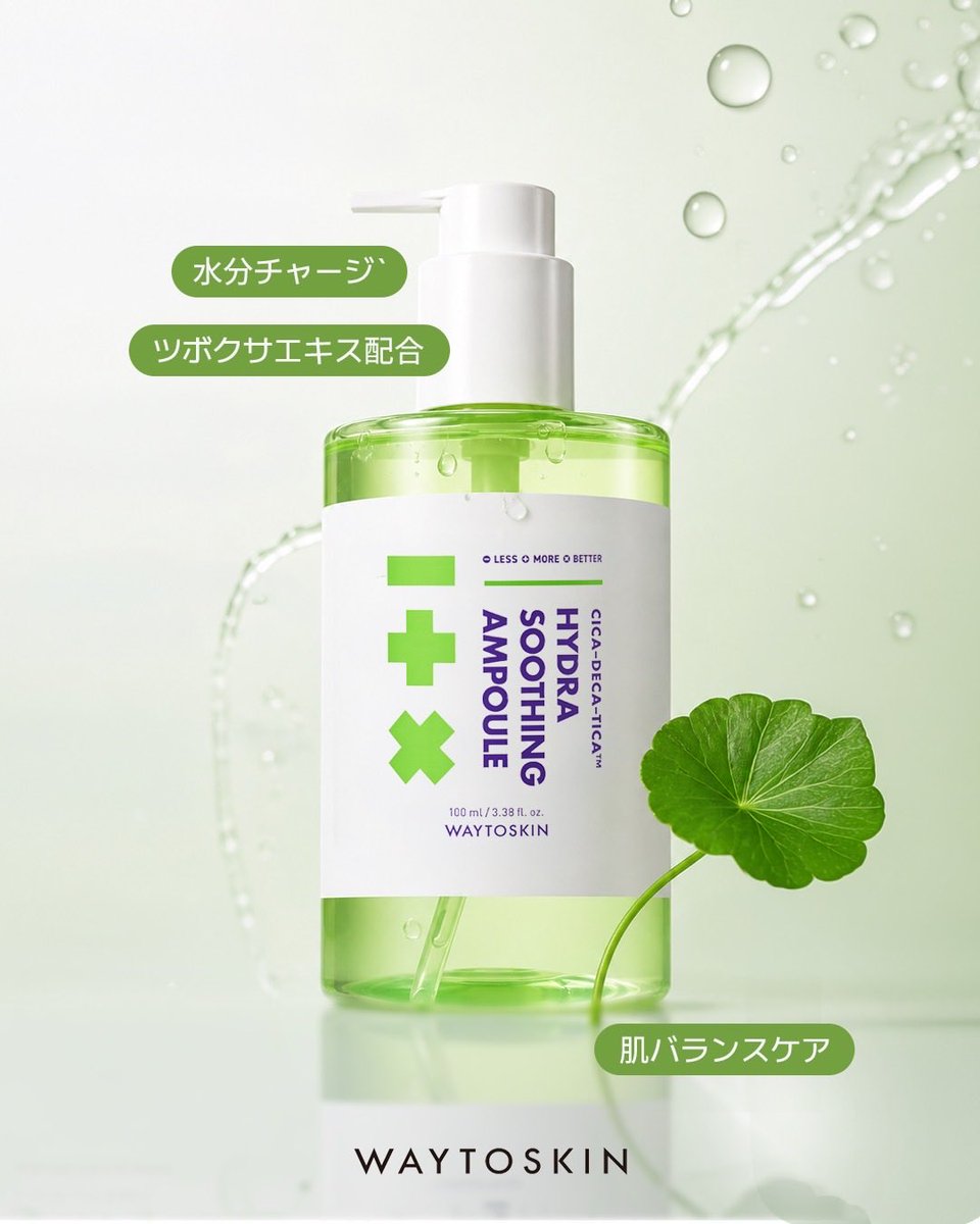 WAYTOSKIN's tweet photo. ゆらぎ肌に、うるおいバランスを。🌿

軽やかなテクスチャーで、 すっとなじみながら肌を整えるシカ保湿アンプル。

ツボクサエキス配合で、 肌をやさしく
落ち着かせ、健やかな状態へ導きます。

毎日のスキンケアに、 シンプルで
心地よい選択を。✨

#WAYTOSKIN #シカアンプル #CICAケア #敏感肌ケア #保湿ケア #水分チャージ #スキン
ケア好きさんと繋がりたい #ナチュラルスキンケア #肌バランス #韓国スキンケア