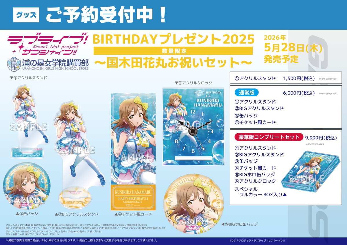 ゲーマーズ沼津店(『ラブライブ！サンシャイン!!』オフィシャルタイ