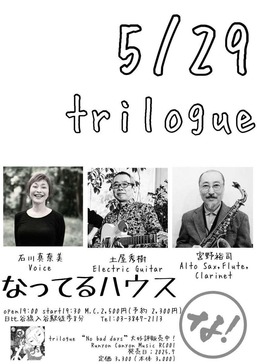 hidekiguitar's tweet photo. ⚠️5月土屋のバンド第2弾🚀
trilogue@入谷なってるハウス　19:30土屋秀樹guitar石川真奈美voice宮野裕司alto sax、flute、clarinet
絶対に聴きに来るのだ、よろしくねっ。 https://t.co/xqzzJd1slf