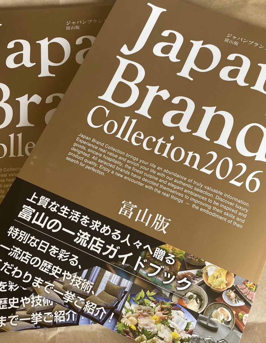 Japan Brand Collection2026 富山版 昆布じめかねみつ掲載✨ 富山県の