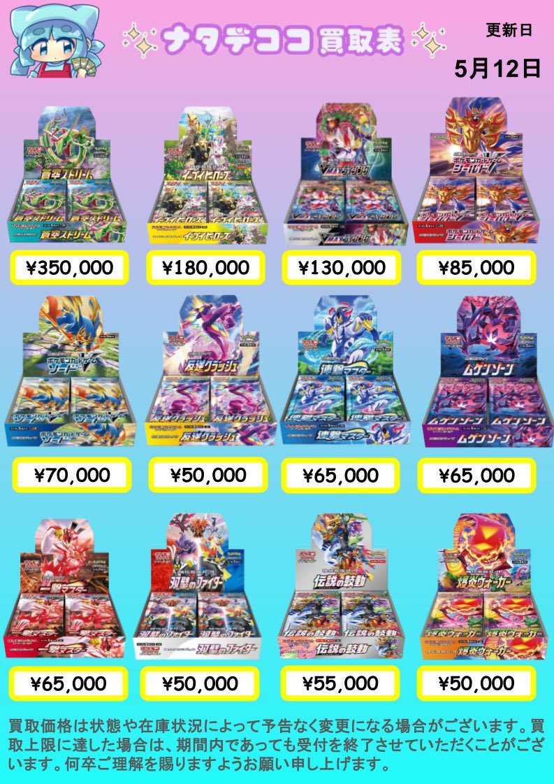 🎀🔥🎀🔥🎀🔥🎀🔥🎀🔥🎀🔥🎀 🔶未開封ボックス買取表①🔶 ✨✨️✨️5