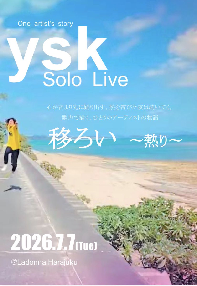 StaffLast's tweet photo. 【ソロライブ】
YSK Solo Live移ろい〜熱り

🗓️2026.7.7(火)
📍ラドンナ原宿
OPEN 17:00 / START 18:00

🎟️全席指定 ¥6,600
（1ドリンク＆1フード別）

📌予約開始
🌐WEB｜5/14(木)14:00〜
📞TEL｜5/14(木)15:00〜

詳しい情報はHPをチェック✅
https://t.co/I4xEh1zCWF https://t.co/0a4vMRBPIS