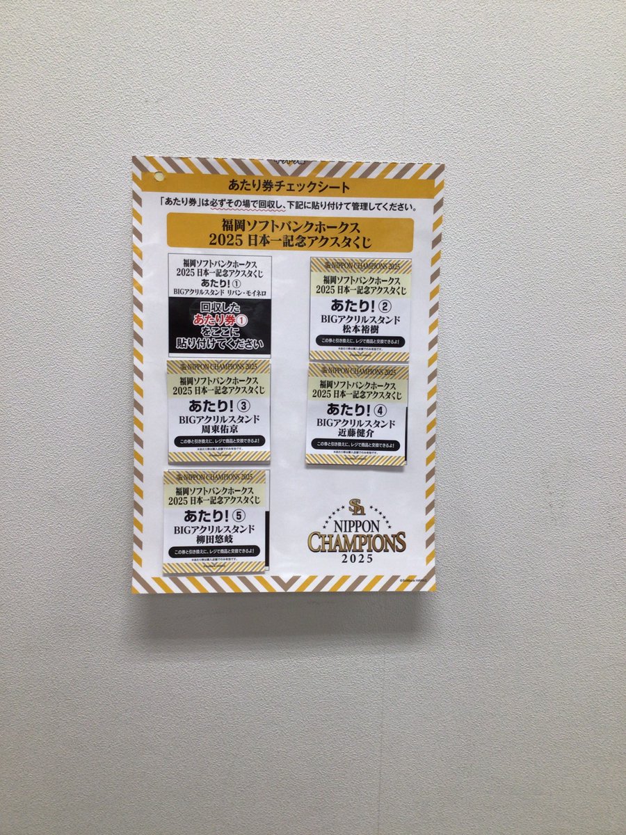 🉐🉐くじ情報🎯🉐🉐 『福岡ソフトバンクホークス 2025 日本一記念