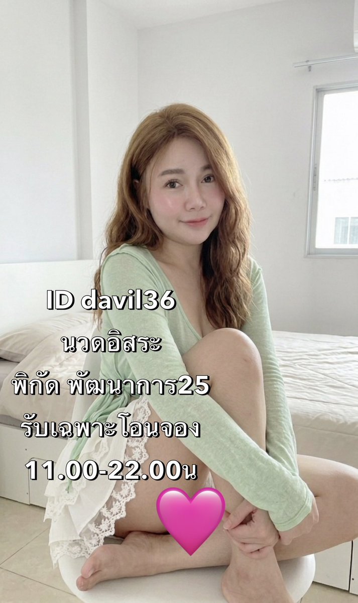 นวดผ่อนคลาย 📲 davil36 tweet media