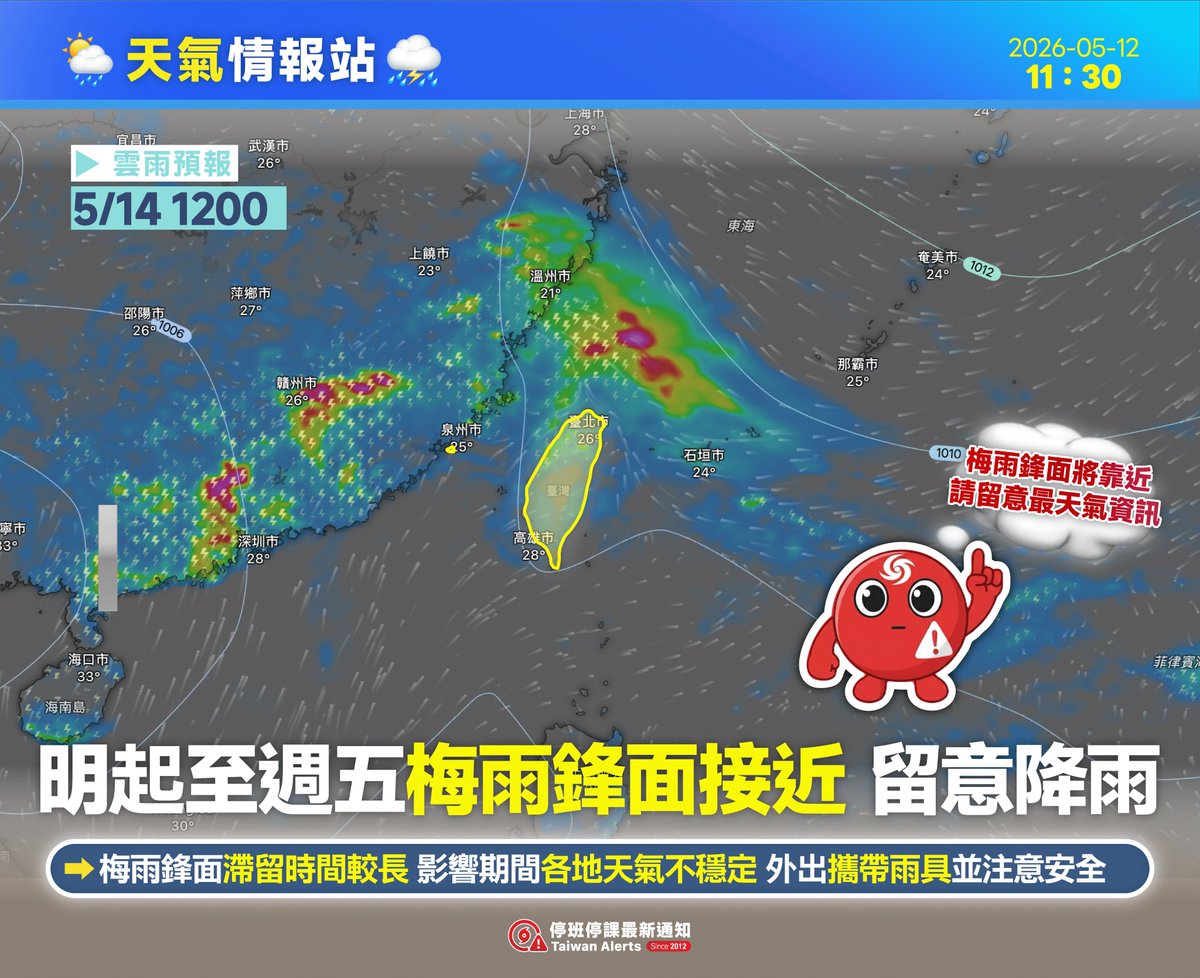 停班停課最新通知 🇹🇼 Taiwan Alerts tweet media