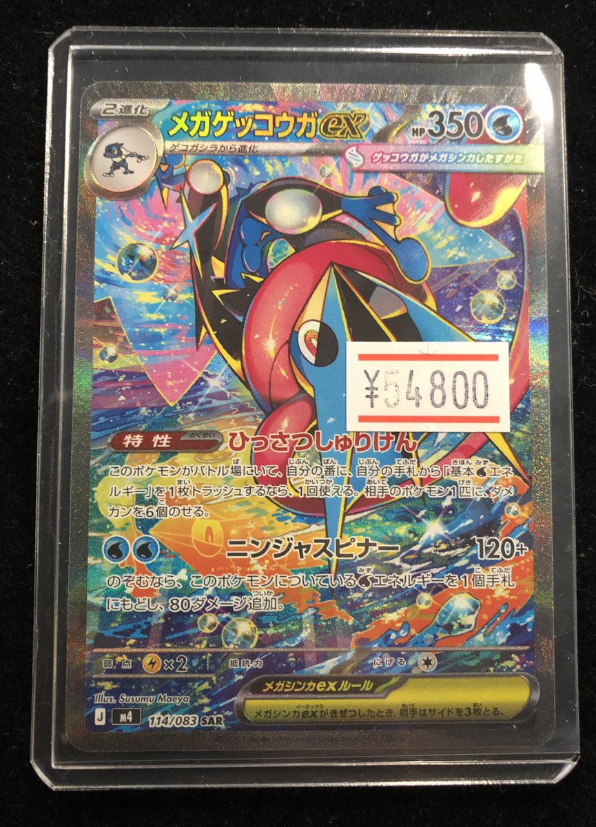 メガゲッコウガex sar 状態　良 販売情報】 #ポケモンカード ✓メガゲッコウガex SAR