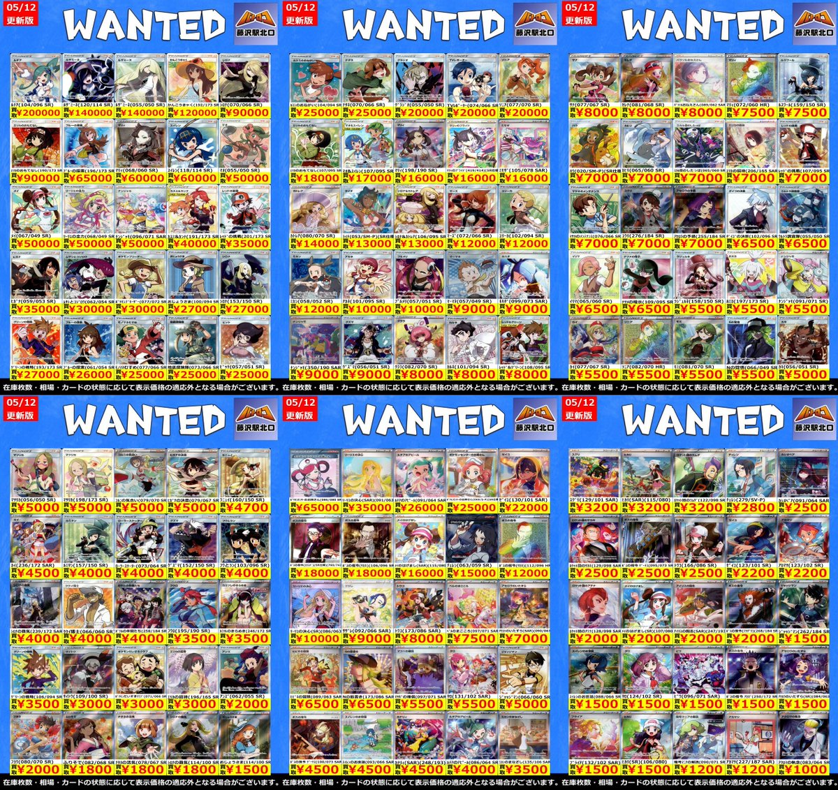 ポケカ買取 情報①】 🌊✨5/12最新版✨🌊 📢高額 高価買取表 本日13時