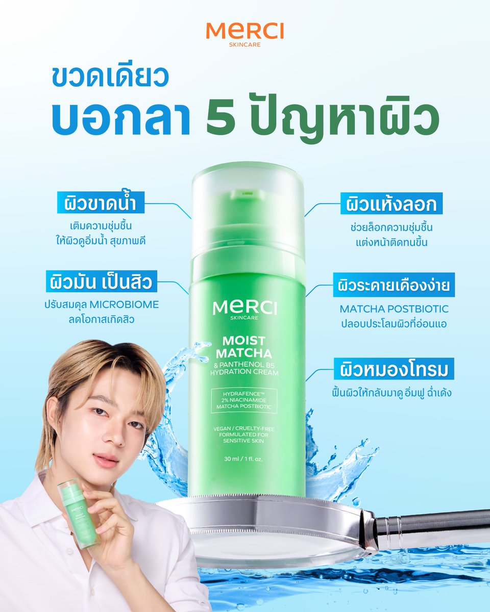 Merci_skincare tweet media