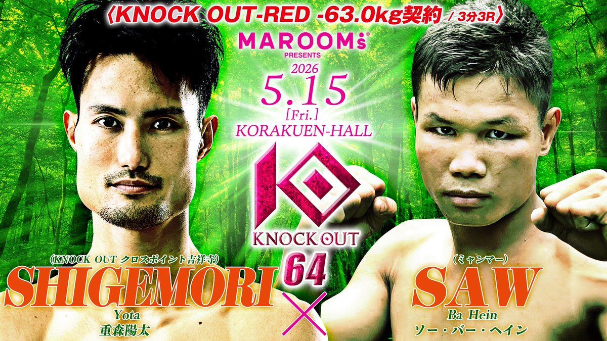 💥KOボーナス2倍💥／ ◤5.15 MAROOMS presents KNOCK OUT.64◢ 💰✨KO