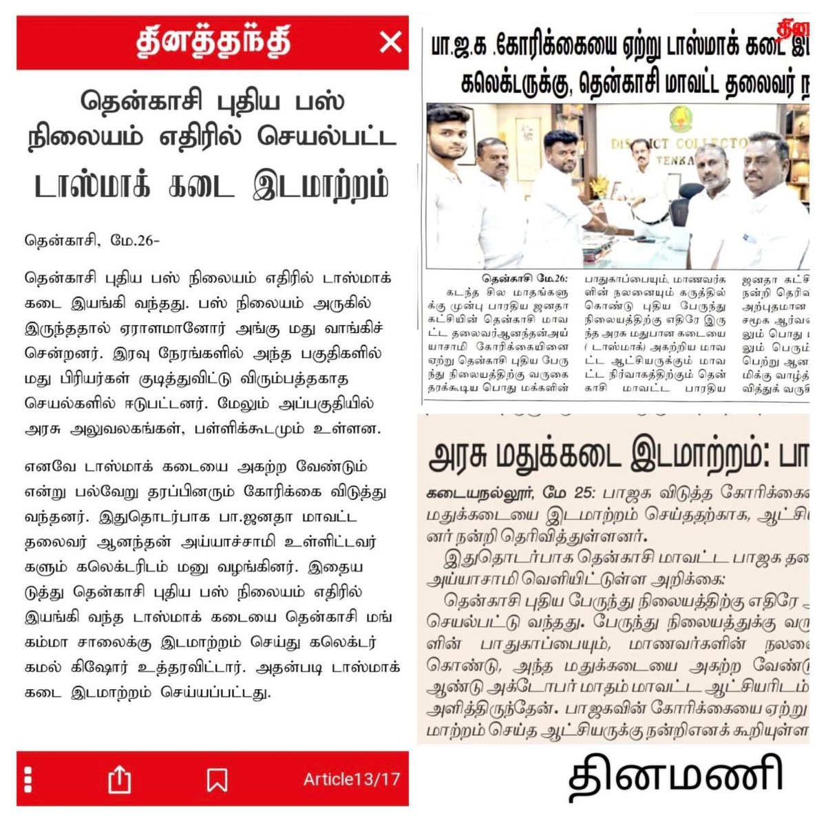 AnanthAyyasamy's tweet photo. நல்ல தொடக்கம் முதல்வர் திரு. விஜய் அவர்களே! வாழ்த்துக்கள்!

மேல்நிலைப்பள்ளி மற்றும் மருத்துவமனை அமைந்துள்ள தென்காசி புதிய பேருந்து நிலையத்தில் இருந்த டாஸ்மாக் கடையை, கடந்த ஆண்டு மக்கள் போராட்டத்தின் மூலம் அகற்றச் செய்தோம். ஆனால் வெறும் இரண்டு மாதங்களிலேயே, அதற்கு எதிரிலேயே மனமகிழ் மன்றம் (FL2) தொடங்கப்பட்டது — அது முந்தைய திமுக ஆட்சியில் நடந்தது.

பள்ளிகளுக்கு அருகில் மதுபானக் கடைகள் இருக்கக்கூடாது என்ற சென்னை உயர்நீதிமன்ற உத்தரவு (W.P.(MD) No.2919 of 2025) கூட புறக்கணிக்கப்பட்டது.

உங்கள் ஆட்சியிலாவது, இதே தவறு எந்த வடிவிலும் மீண்டும் நடைபெறக்கூடாது என்பதே மக்களின் எதிர்பார்ப்பு!

A good beginning, Hon’ble Chief Minister Mr. Vijay @TVKVijayHQ Congratulations!

Last year, through public protests, we succeeded in removing the TASMAC shop that was functioning at the Tenkasi New Bus Stand area, where a higher secondary school and a hospital are located. However, within just two months, a liquor bar (FL2) was opened right opposite to it — under the previous DMK government.

Even the Madras High Court’s order (W.P.(MD) No.2919 of 2025), which stated that liquor outlets should not function near schools, was ignored.

People now expect that, at least under your administration, the same mistake will not be repeated in any form.