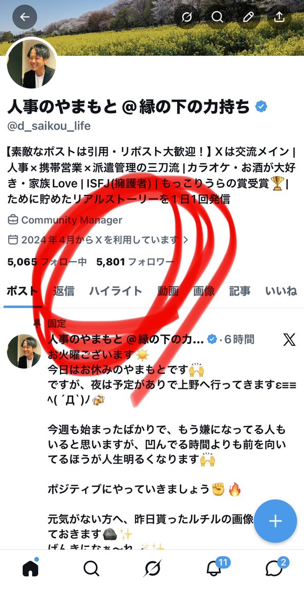人事のやまもと @縁の下の力持ち tweet media