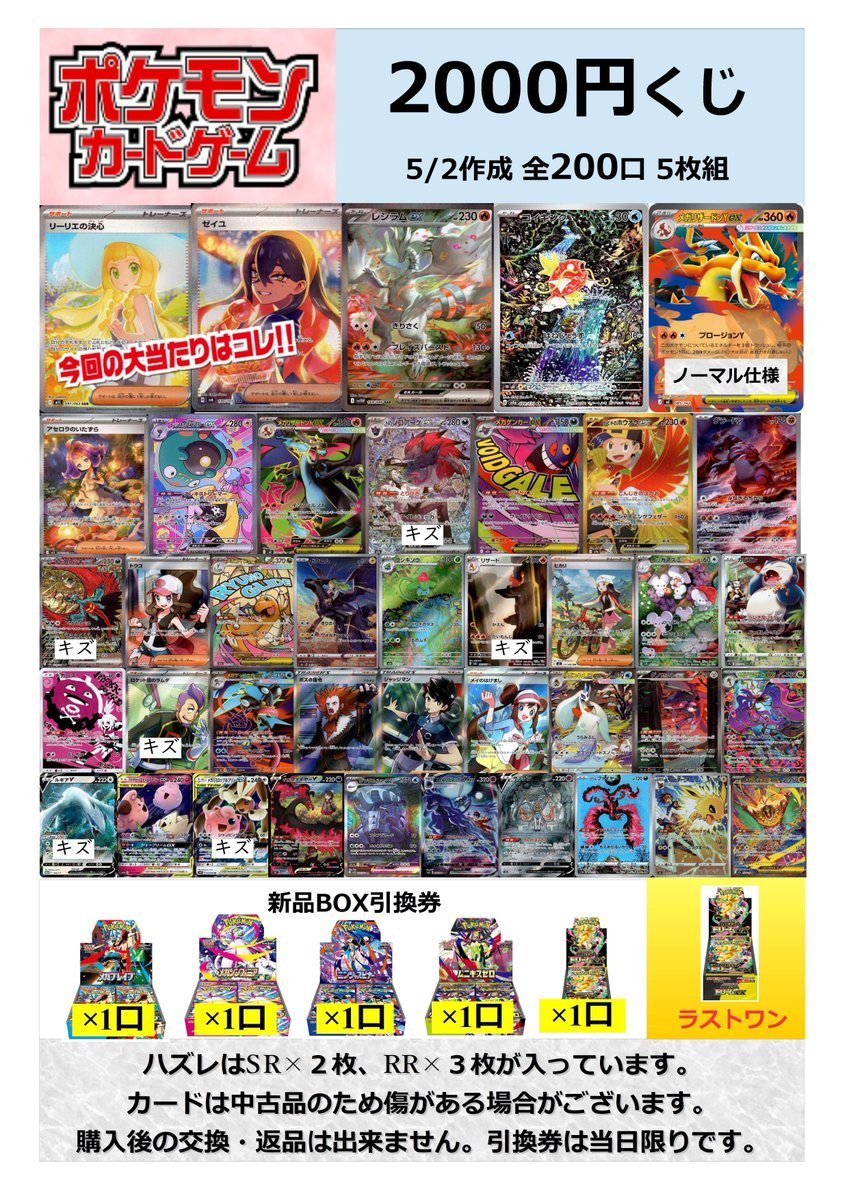 ポケカ】 ポケカ2⃣0⃣0⃣0⃣くじ販売中👏 ラストワンまで5⃣2⃣口