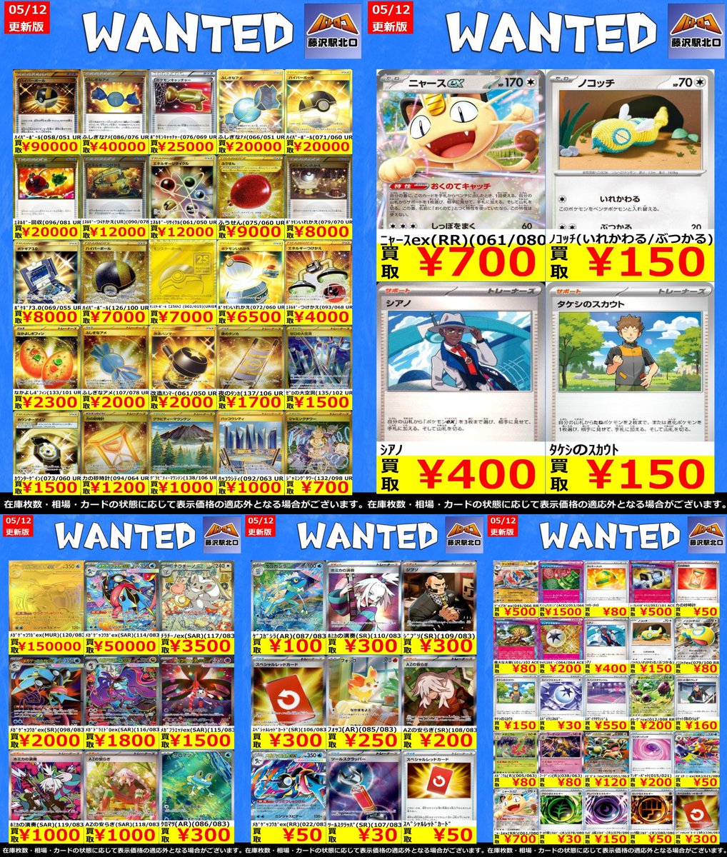 ジャパレゲ5枚まとめ売り ポケカ買取 情報②】 🌊✨5/12最新版✨🌊 📢汎用/ﾐﾗ- 他 高価買取表