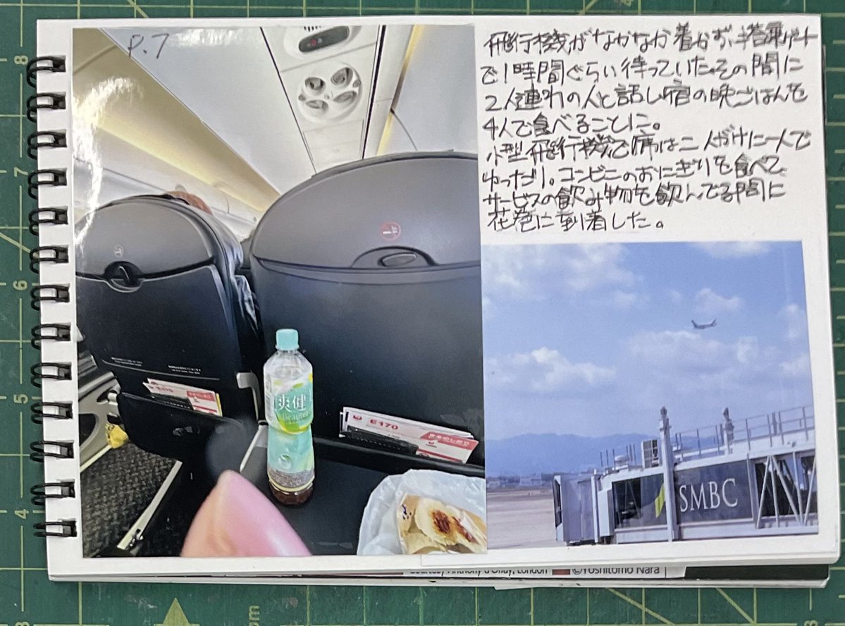 Travel journal to Aomori 26

At the gate and on the airplane 
ゲートからと飛行機から