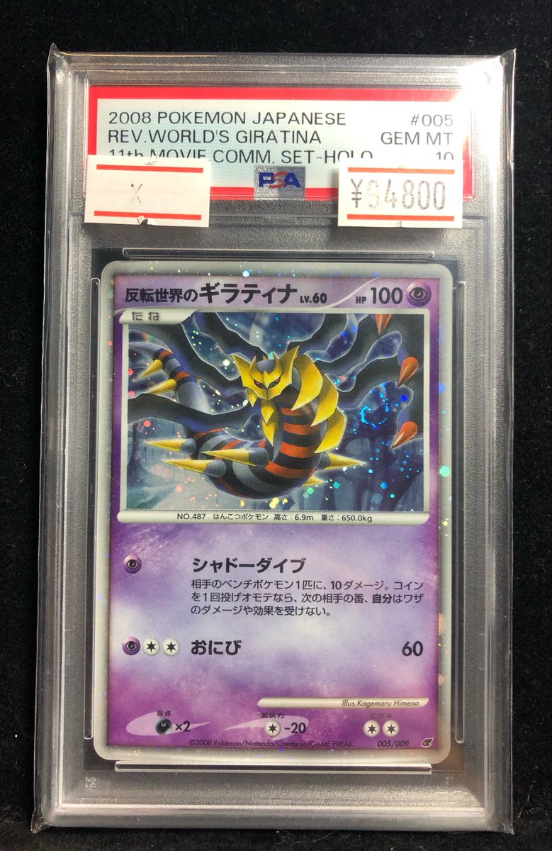 販売情報】 #ポケモンカード ✓反転世界のギラティナ PSA10