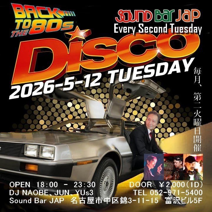 今夜、火曜5/12(火)MTV世代80'sディスコ『毎月第2火曜日』🕺🕺夕方6時