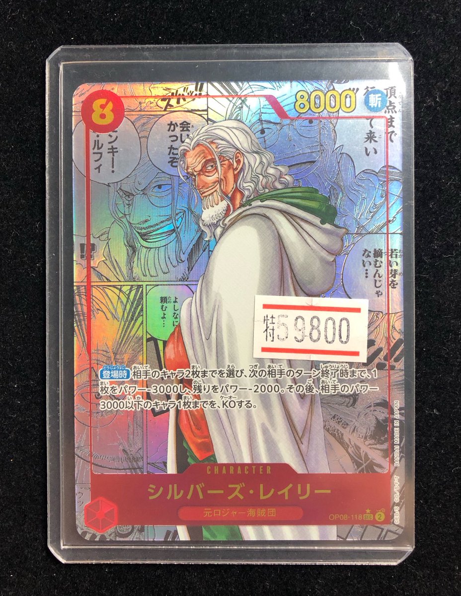 シルバーズレイリー　コミパラ PSA10】シルバーズ・レイリー SEC パラレル コミパラ 漫画背景 (OP08
