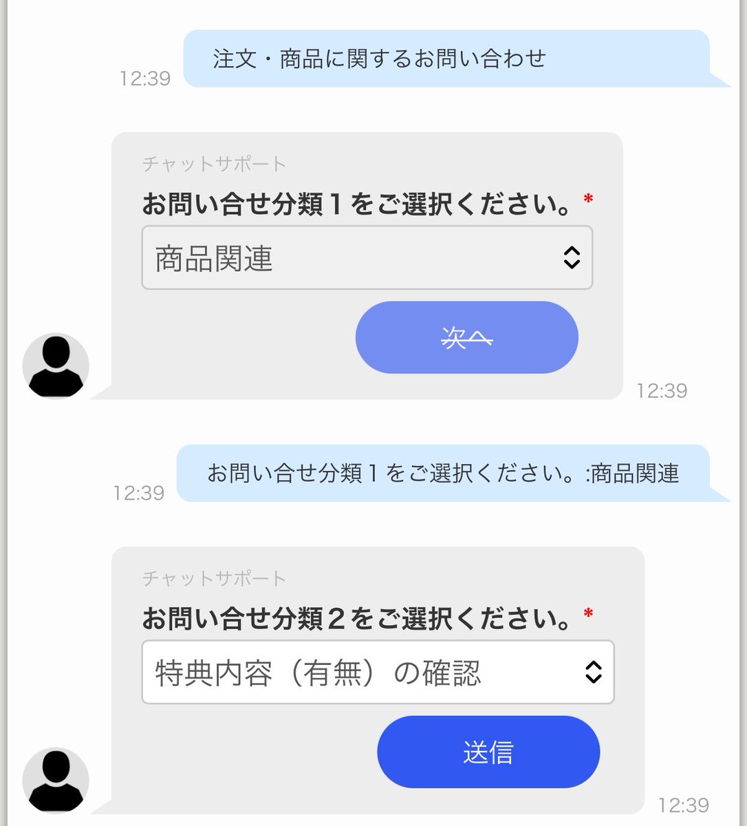 セブンネットのチャット形式問い合わせフォームのカテゴリに「特典内容