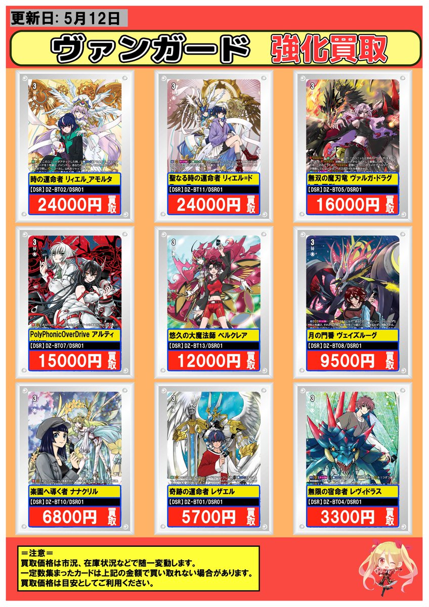 ヴァンガード 】買取情報 5/12 カードファイト!!ヴァンガードの買取表